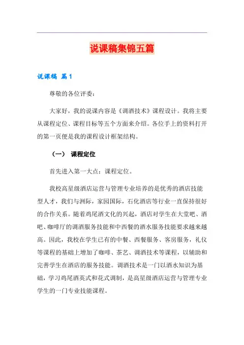 说课稿集锦五篇(实用模板)