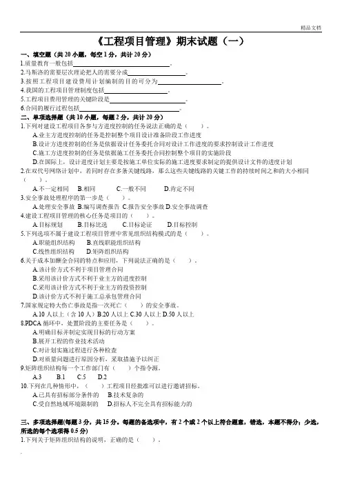 《工程项目管理》题库含答案