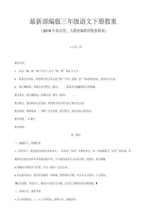 最新部编版三年级语文下册教案
