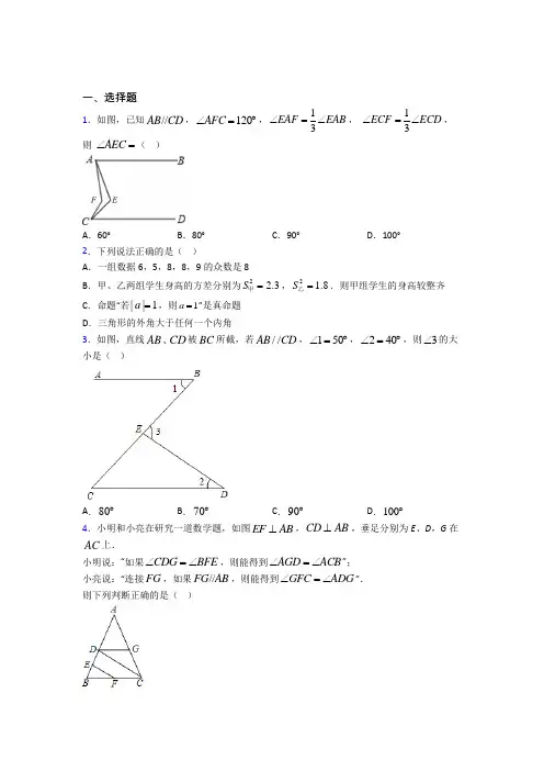 (常考题)北师大版初中数学八年级数学上册第七单元《平行线的证明》检测题(包含答案解析)
