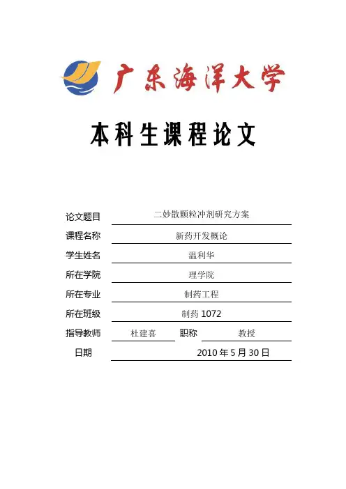 二妙散颗粒冲剂