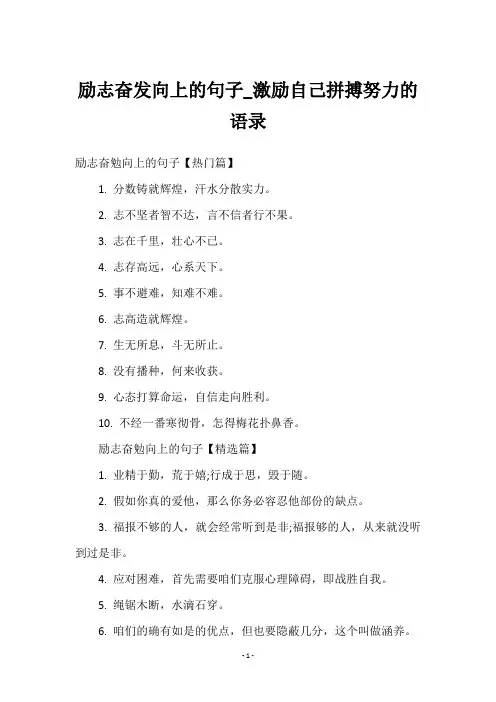 励志奋发向上的句子_激励自己拼搏努力的语录