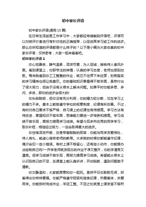 初中家长评语