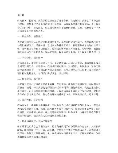 体育听课感悟心得体会(3篇)