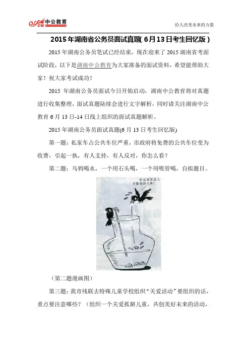 2015年湖南省公务员面试真题
