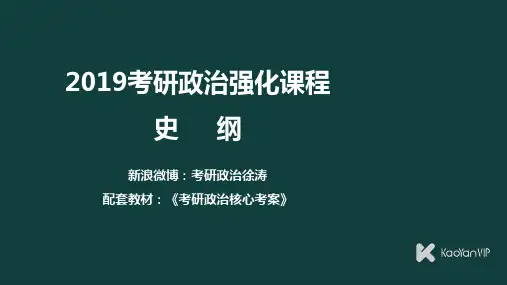 徐涛2019考研政治史纲++第37课+社会主义建设成就与改革开放