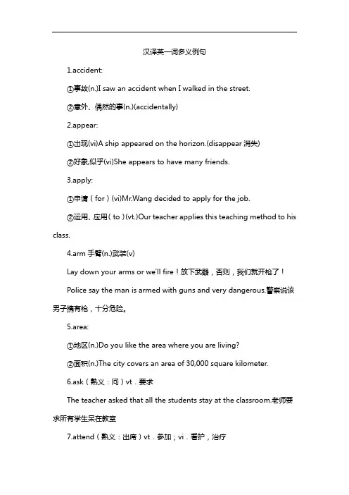 汉译英一词多义例句
