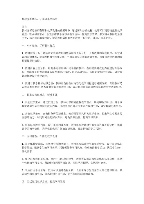 教材分析技巧：让学习事半功倍