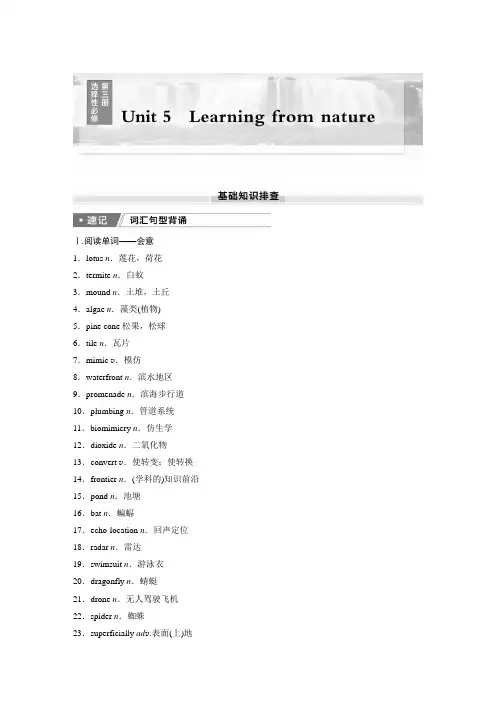  选择性必修第三册 Unit 5   Learning from nature(教师版)