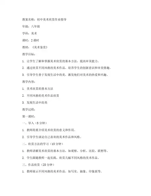 初中美术欣赏作业教案