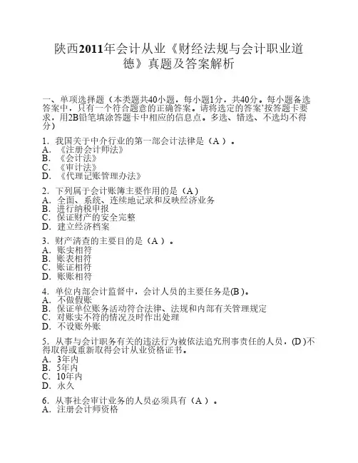 1财经法规与会计职业道德重点及试题
