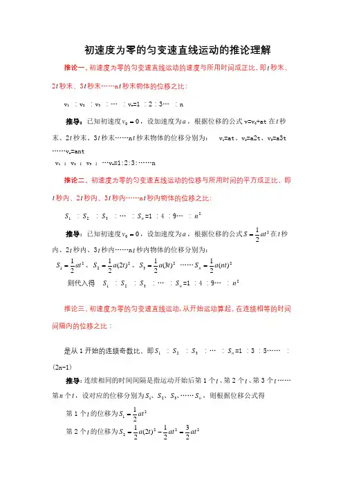 初速度为零的匀加速直线运动的比例关系