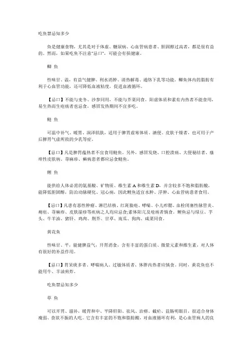 吃鱼禁忌知多少