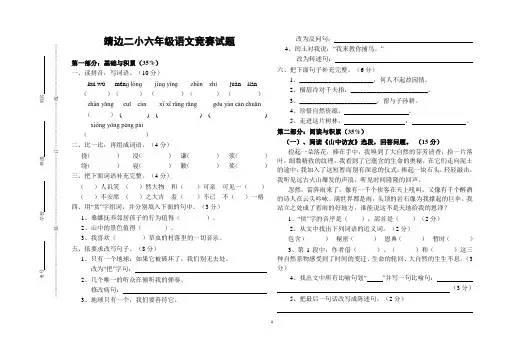小学六年级上册语文期中试卷及答案 2