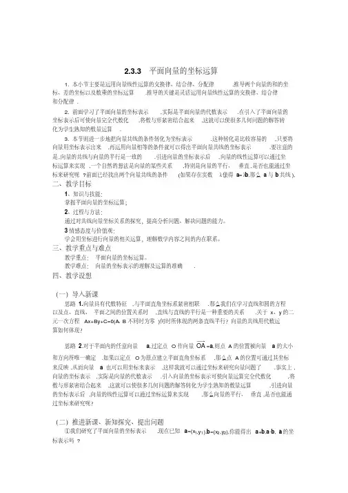 高一数学人教A版必修四教案：2.3.3平面向量的坐标运算Word版含答案