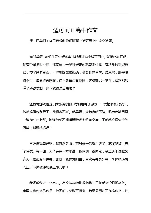 适可而止高中作文