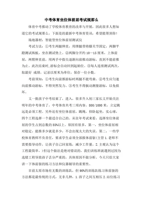 中考体育坐位体前屈考试规则