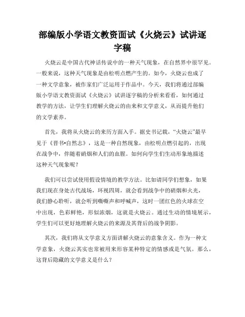 部编版小学语文教资面试《火烧云》试讲逐字稿