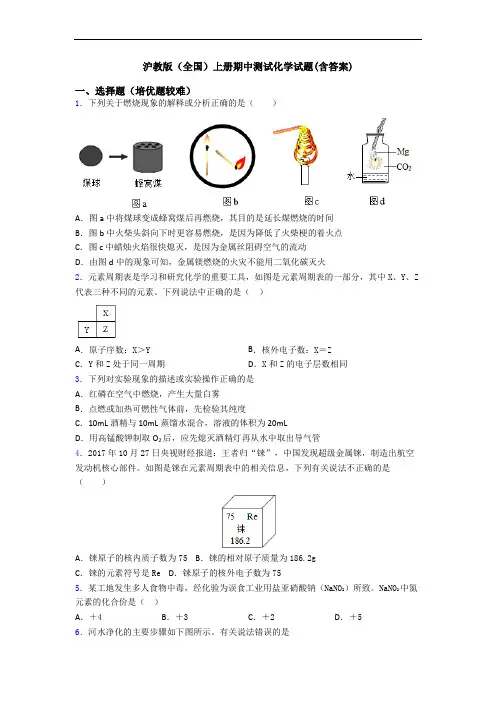 沪教版(全国)上册期中测试初三化学试题(含答案)