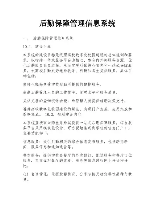 后勤保障管理信息系统