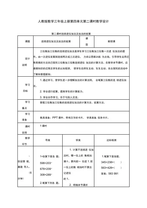 人教版数学三年级上册第四单元第二课时教学设计