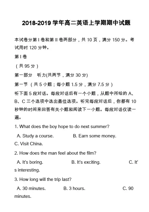 2018-2019学年高二英语上学期期中试题_12
