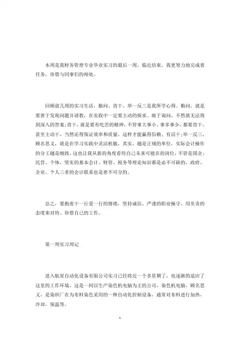 毕业实习周记300字3篇(最新)