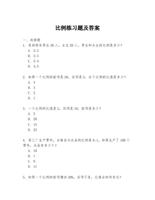 比例练习题及答案