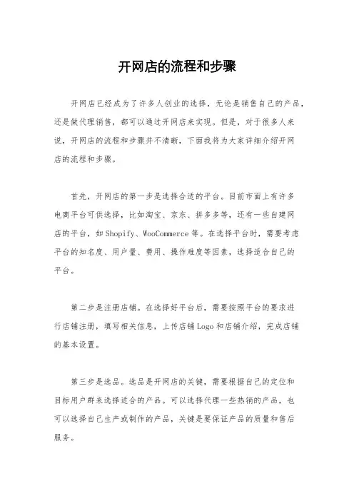 开网店的流程和步骤