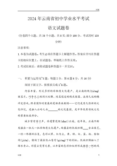 2024年云南省中考真题试卷语文及答案