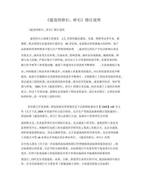 建筑用卵石碎石