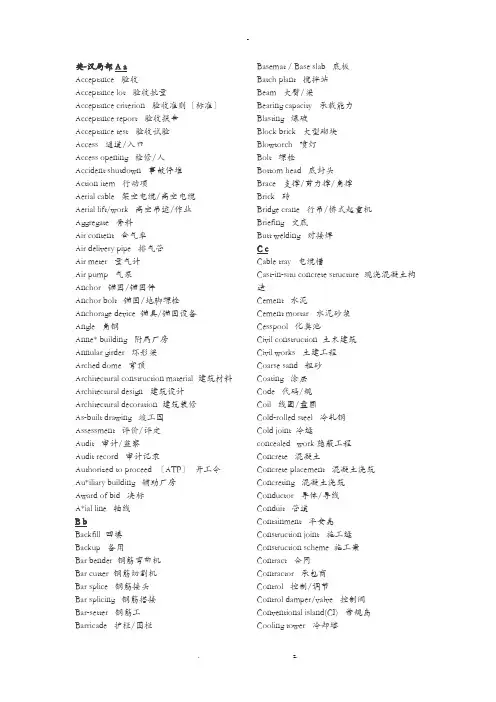 建筑专业英语术语