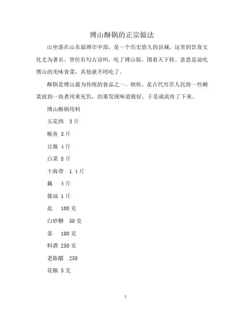 博山酥锅的正宗做法