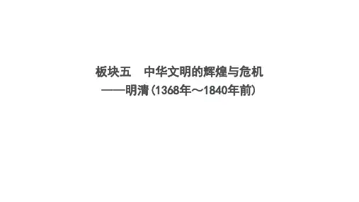 第1讲 明清时期君主专制的强化