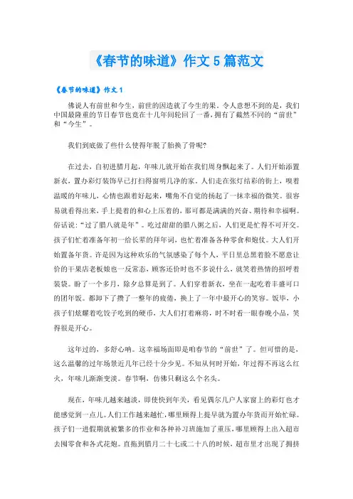 《春节的味道》作文5篇范文