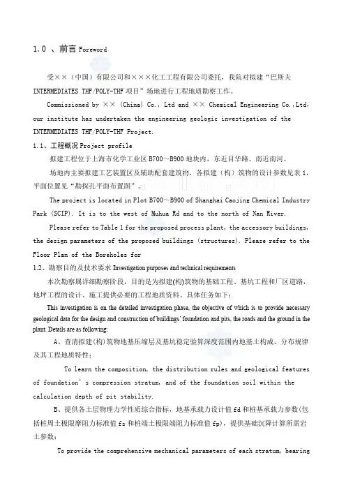 完整的勘察报告中英文对照