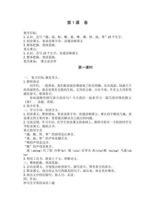 【湘教版】春学期小学语文五年级下册全册教案(Word版,135页)