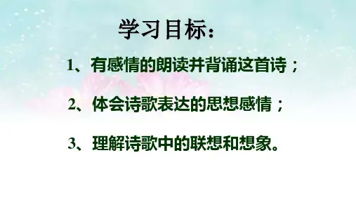 初中语文人教七年级上册第六单元《天上的街市》  课件