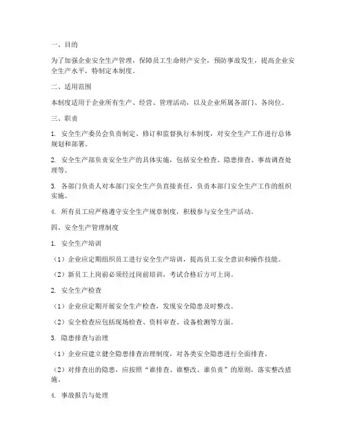 安全过程控制管理制度