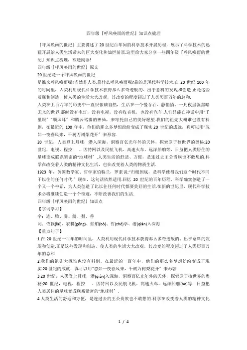 四年级《呼风唤雨的世纪》知识点梳理