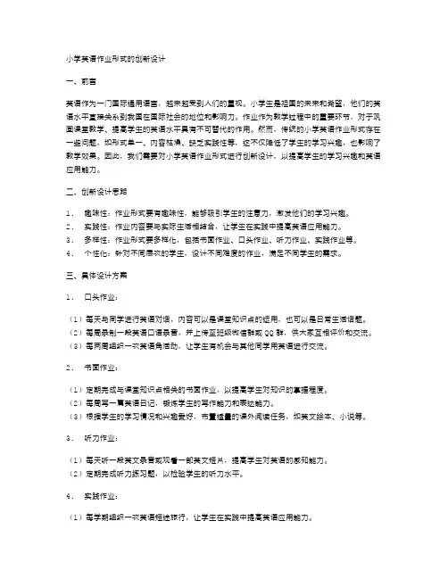 小学英语作业形式的创新设计