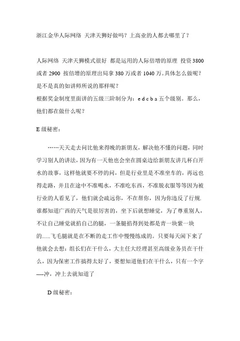 浙江金华人际网络天津天狮好做吗？上高业的人都去哪里了？