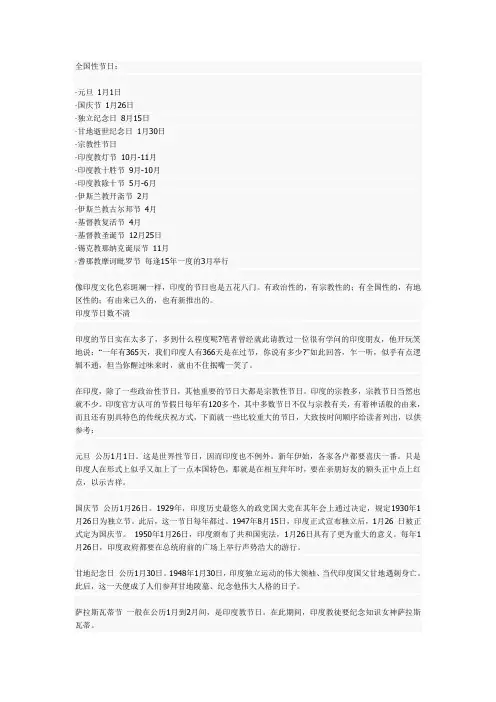 印度全国性节日