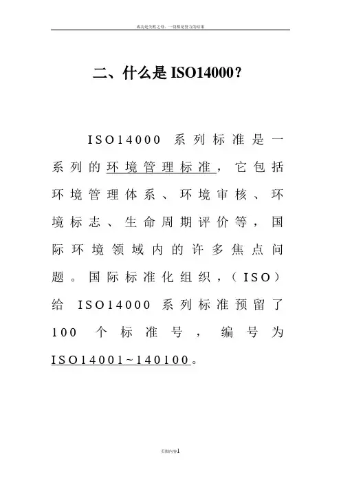 ISO14000培训教材