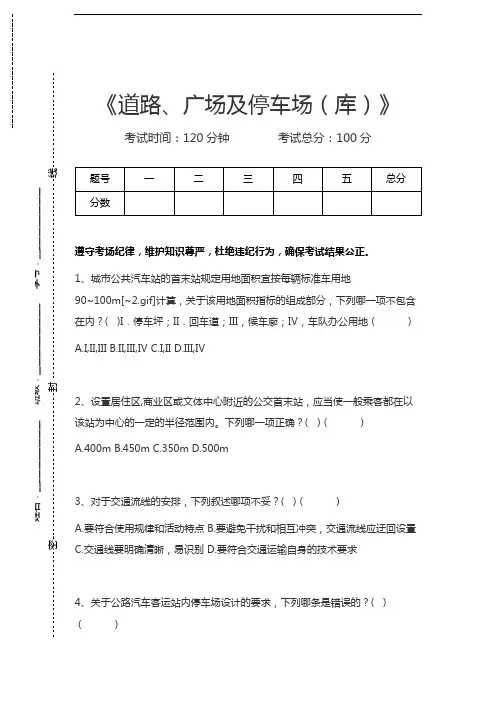 一级注册建筑师题库道路、广场及停车场(库)考试卷模拟考试题.docx