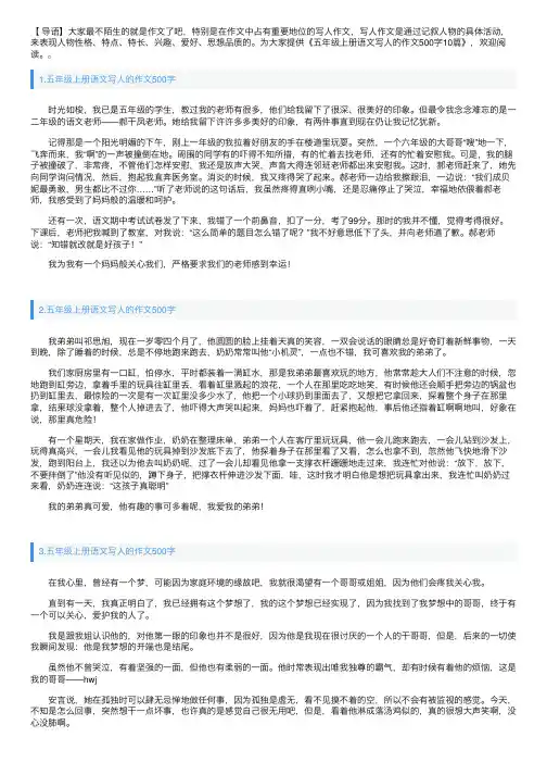 五年级上册语文写人的作文500字10篇