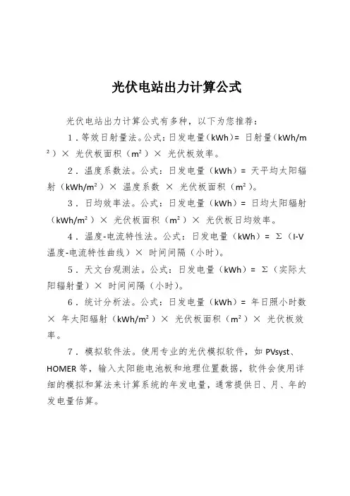 光伏电站出力计算公式