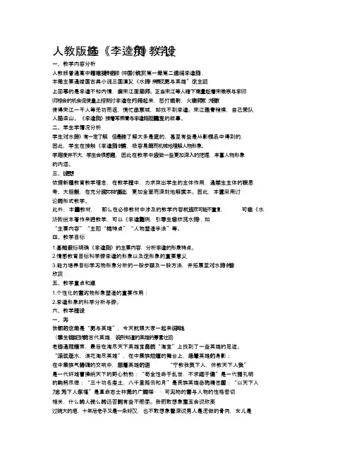 人民大道小学(李逵负荆)教学设计