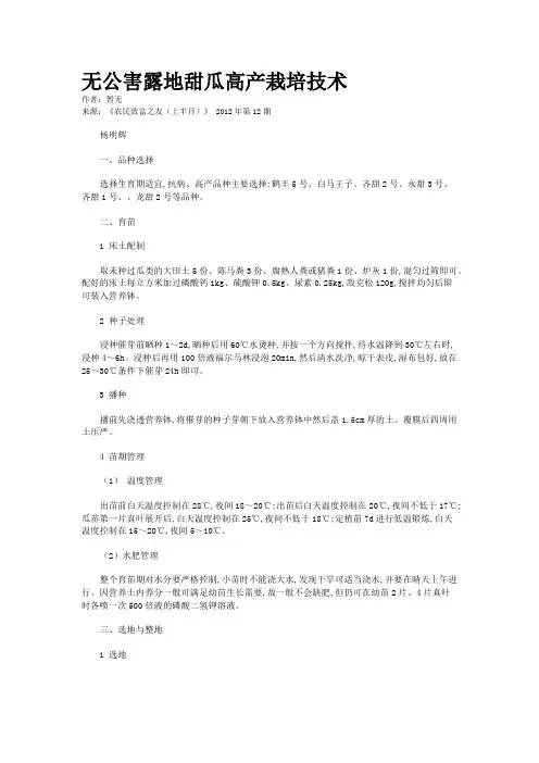 无公害露地甜瓜高产栽培技术