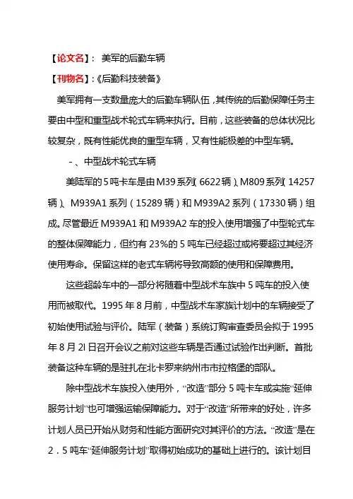 美军后勤车辆